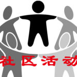 孔医师教你保健土方法