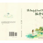 随着龙生去漂流